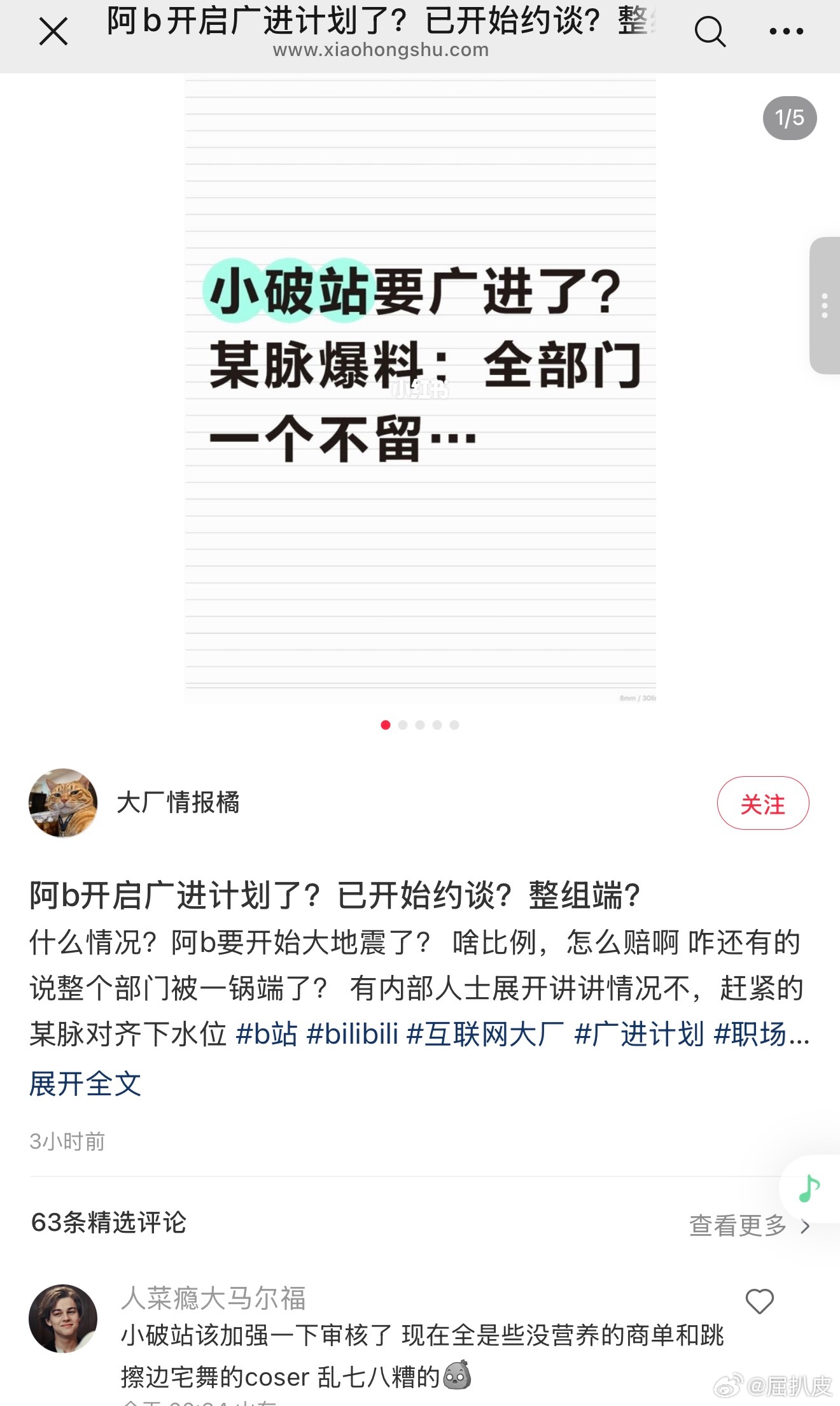 这段时间看到太多的裁员消息了，讯飞、网易，这次又是b站 