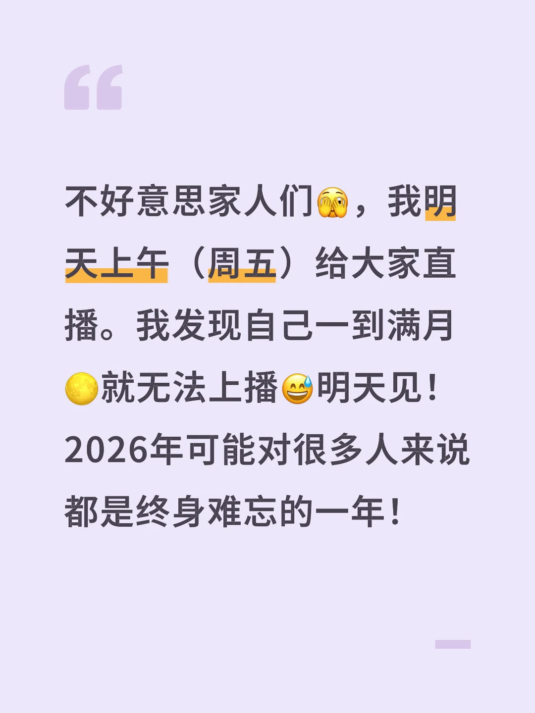 直播时间更改🤗