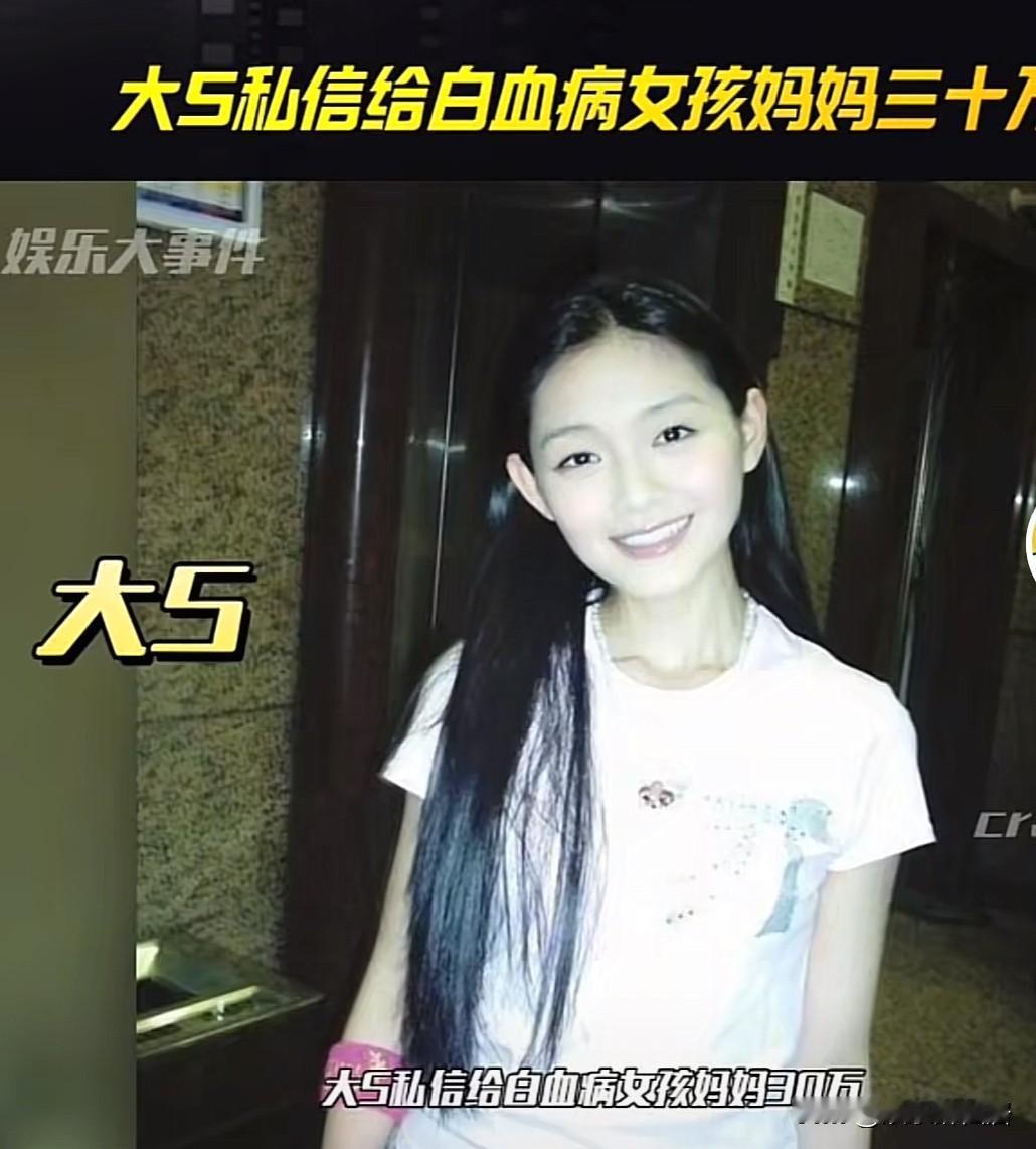 大s是我终究误会了你，今天有一个网友私信说之前她因为女儿得了白血病，曾向多位明星