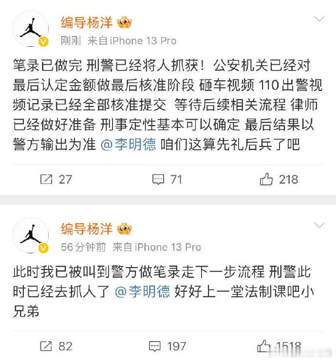 被李明德砸车的车主发文称:  李明德被抓了！ 