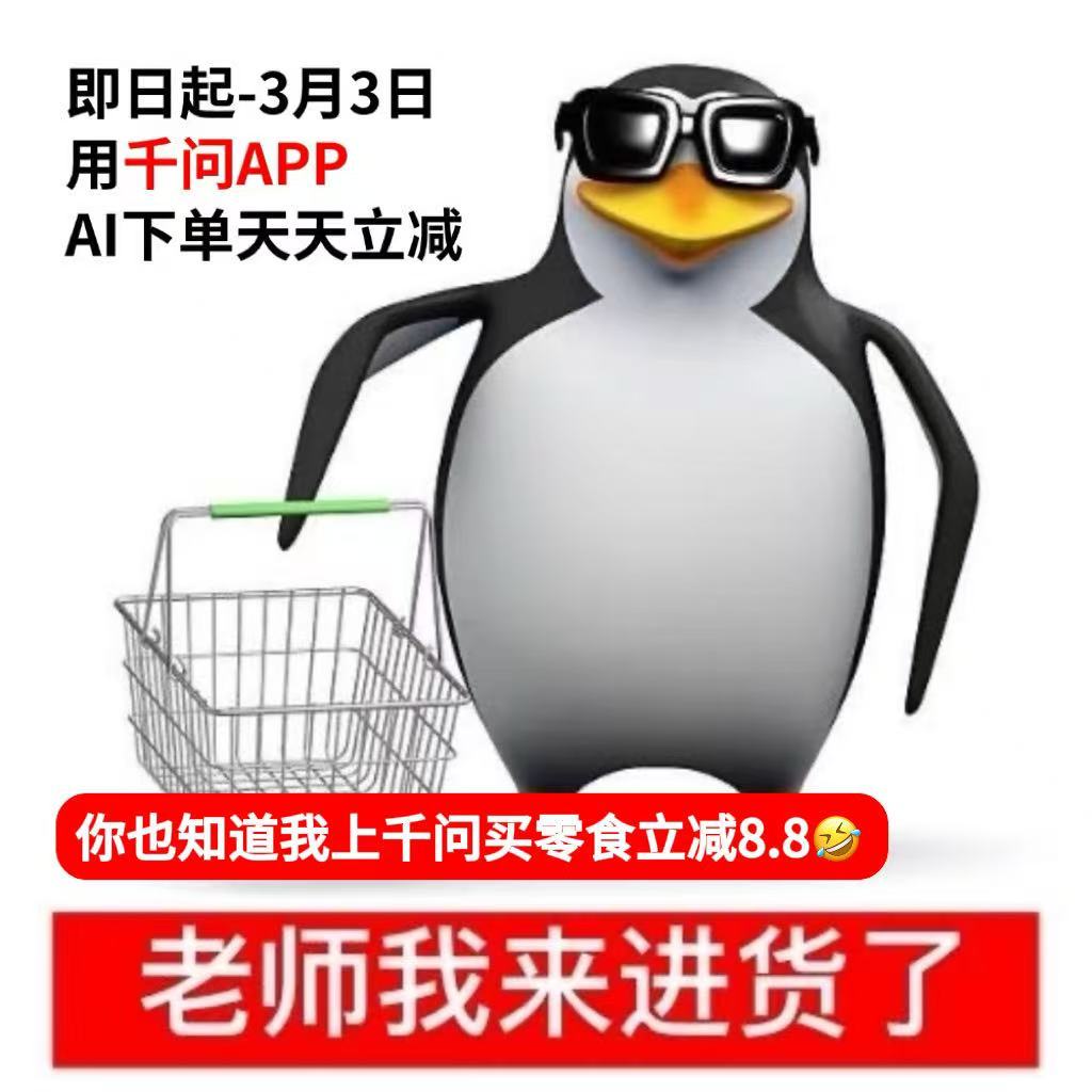 千问没有免单卡也能天天减免 春节消费全靠千问省！首单必减，不用免单卡也能天天有优