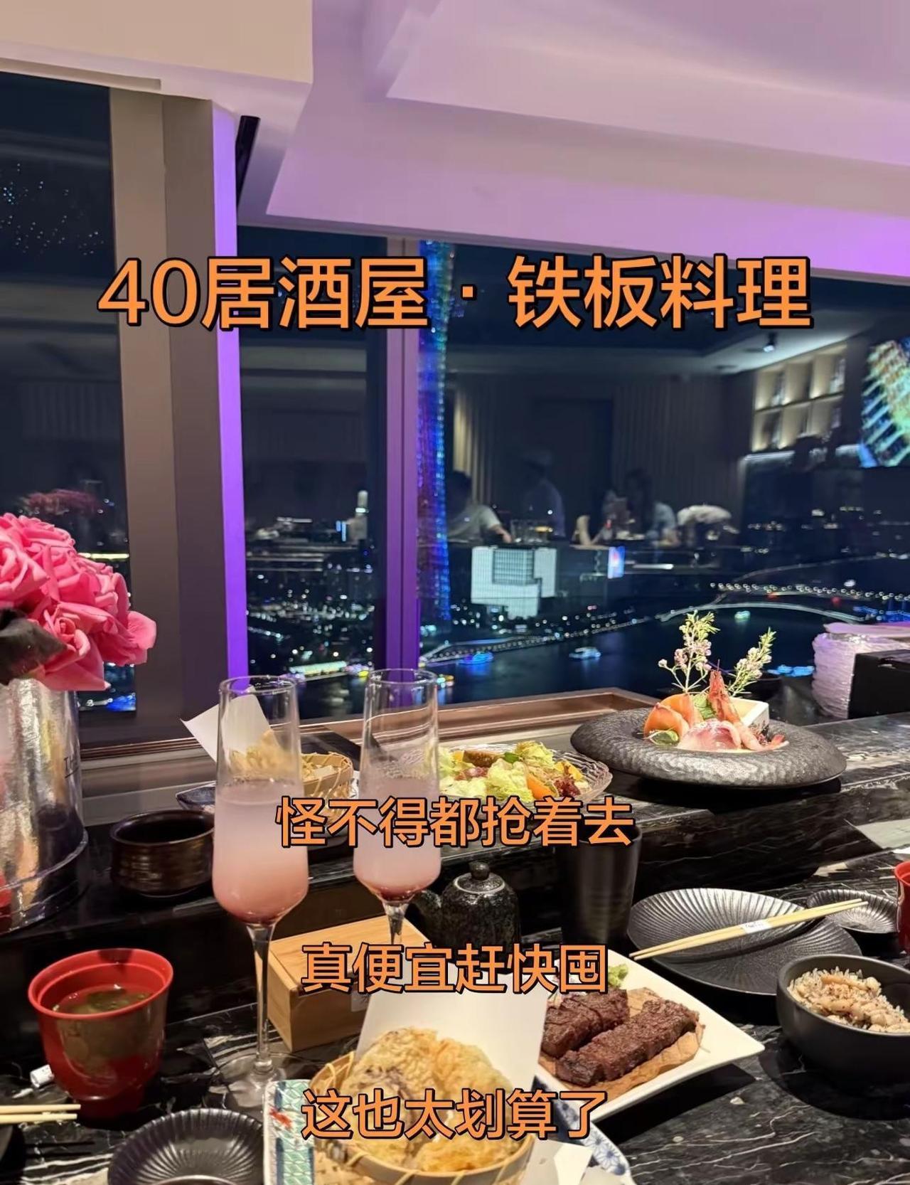 40居酒屋·铁板料理 广州探店 广州omakase 广州塔夜景广州高空餐厅