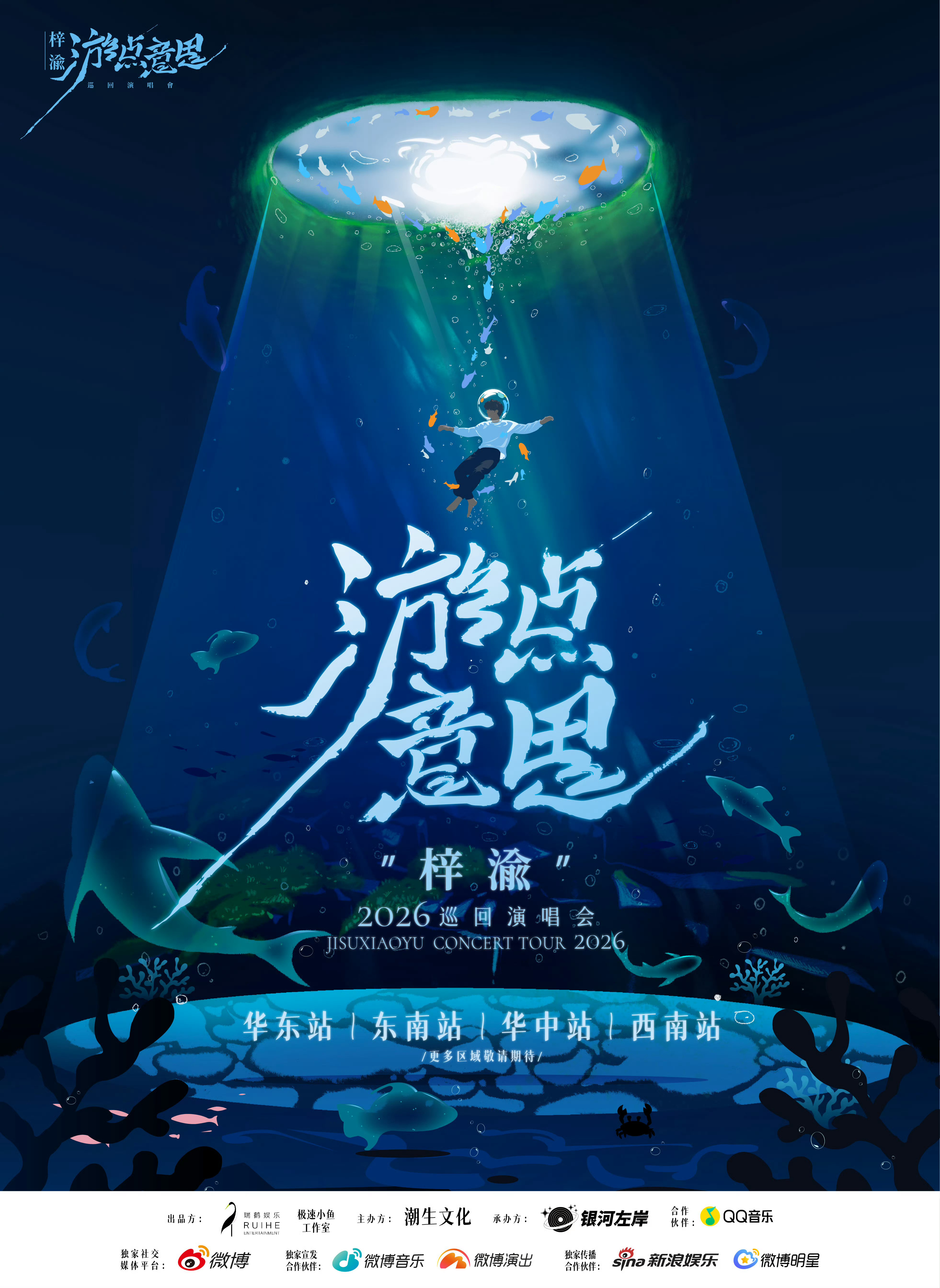 梓渝男演员演唱会互动量第一欢网大数据演员跨界演唱会热潮观察报告🈶梓渝「游点意思
