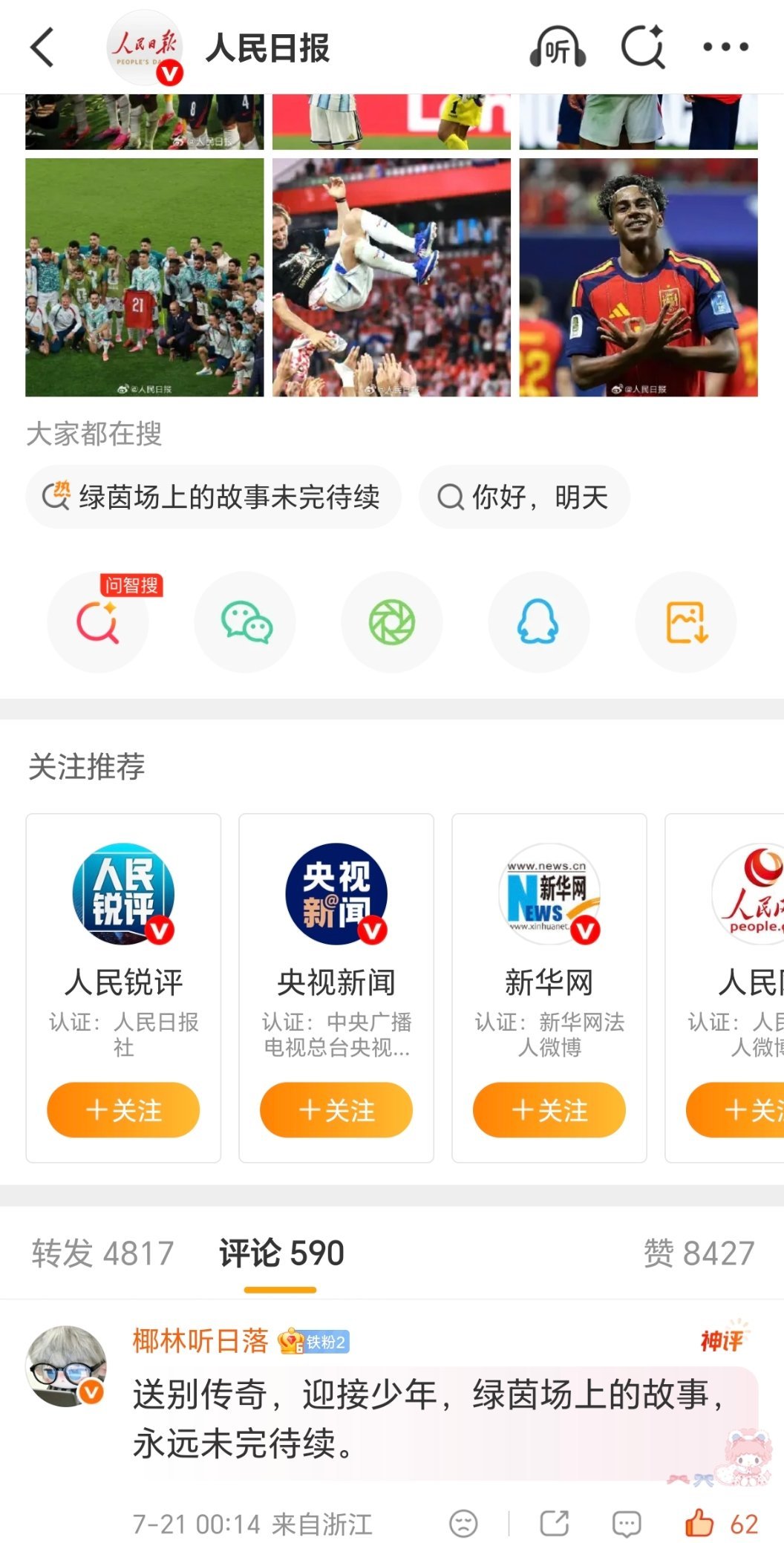 丸宇哥你看看你们谁买👍🏻买错了 给我灌成人民日报神评了🥺 原来是剧宣吗 那