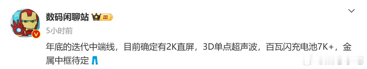 iQOO继续延续百瓦闪充电池7K+，虽然堆料很足，但是不少用户吐槽手机运行起来，