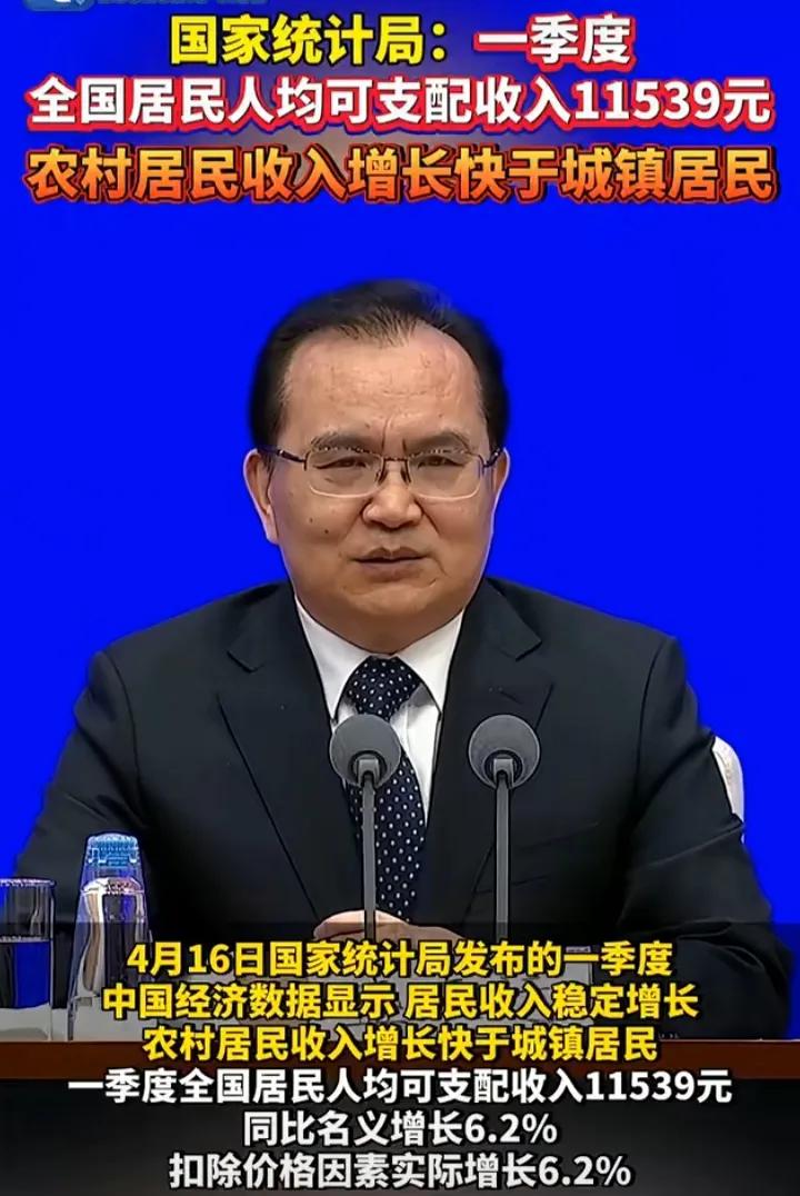 闹麻了，一季度人均可支配收入11万冲上热搜，网友们的评论区炸了。

4月16日，