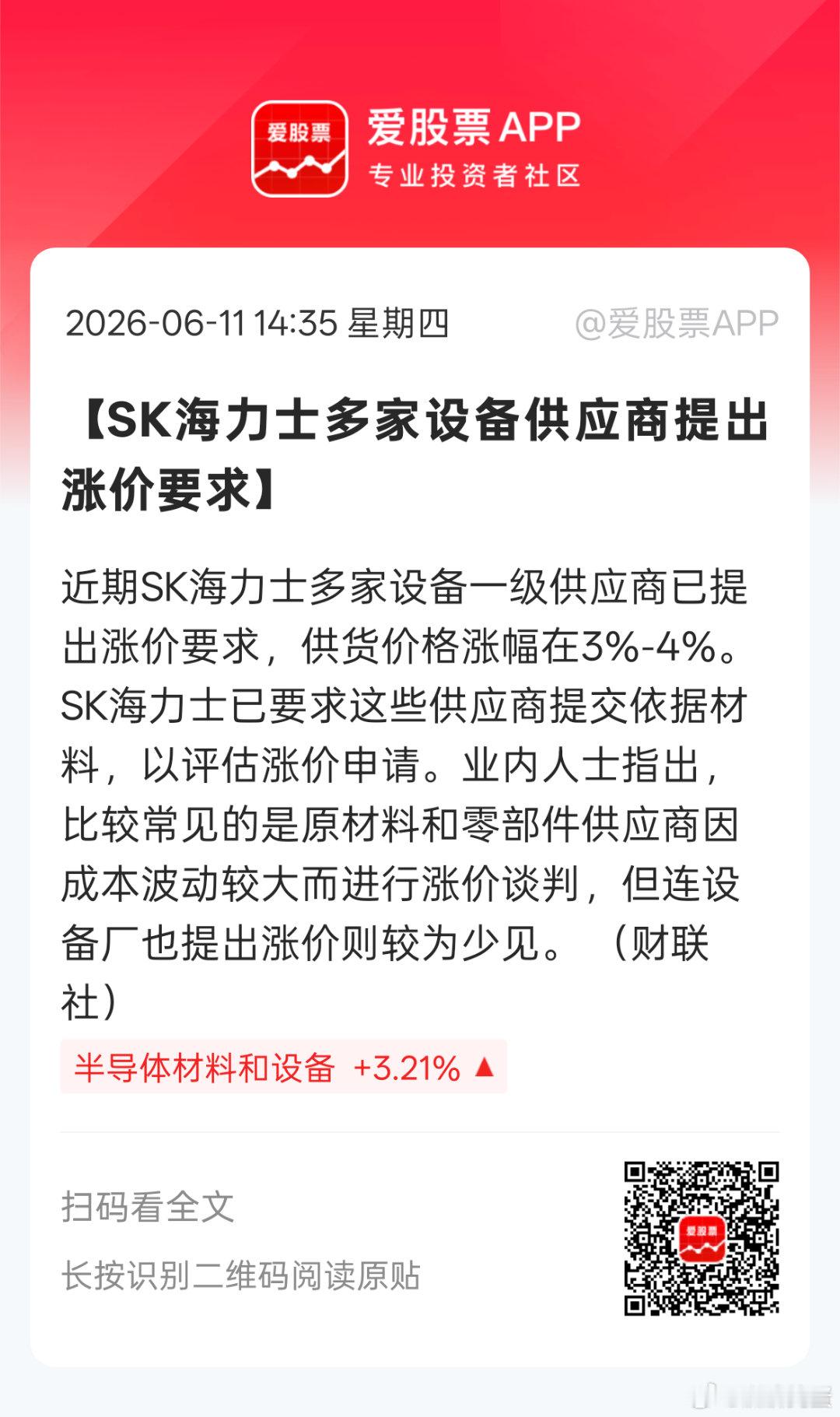 设备商涨价理由是原料涨价了。。。 