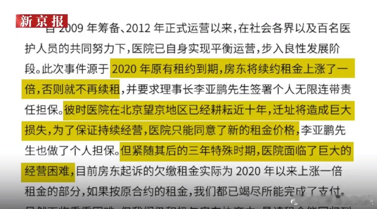 房东回应嫣然医院疫情续约租金翻倍看来做什么都得好好经营 做生意也是大家怎么看租金