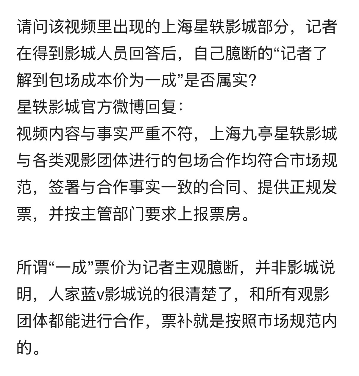 影院回复称狂野时代的包场合规合法 影院已经回应所有的包场都是符合规定的，所有子虚