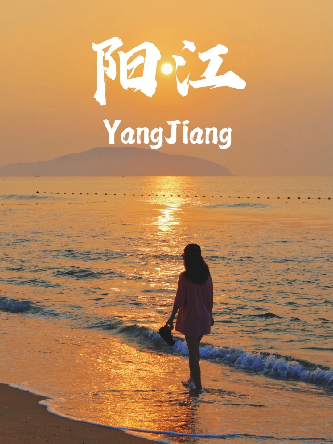 阳江旅行｜奔赴一场浪漫的海上日出🌅