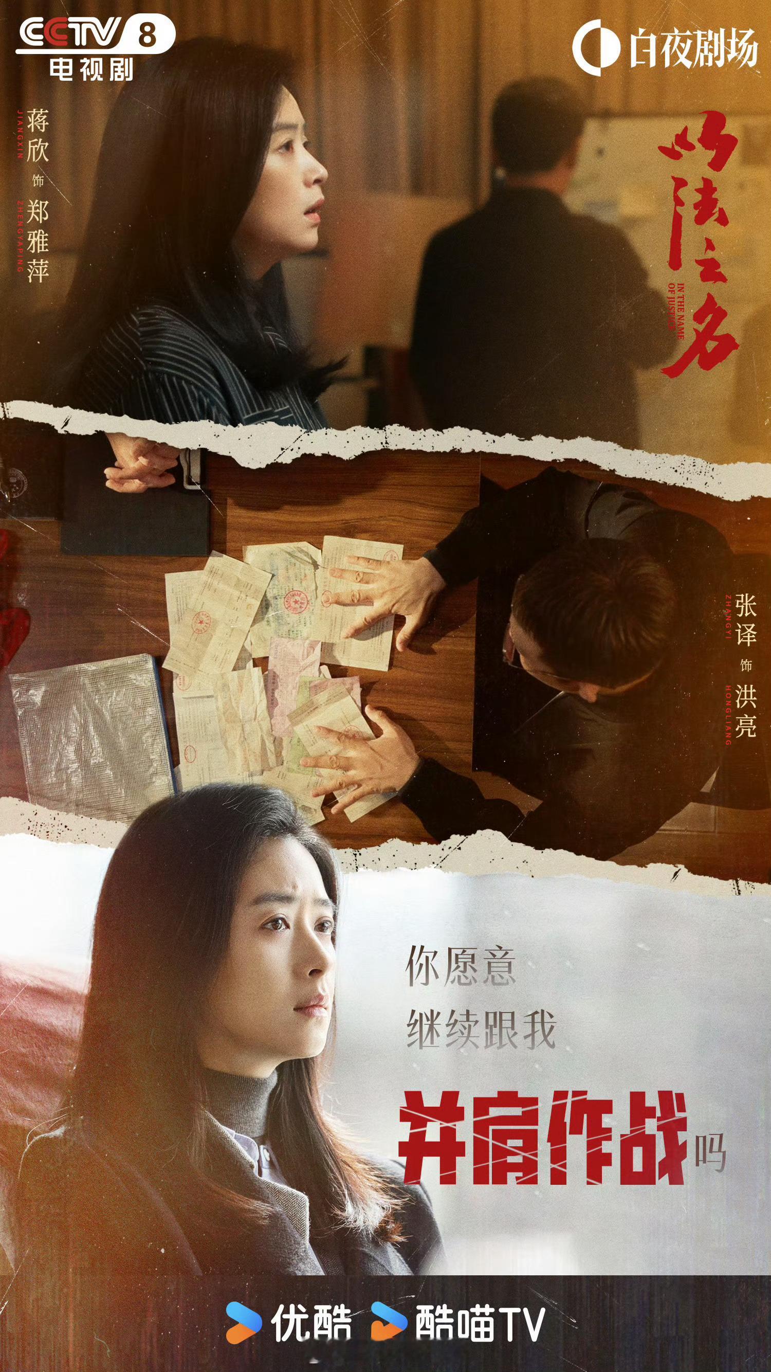 蒋欣[超话]蒋欣以法之名 明天我们郑主任就支棱起来了，对不对？！ ​​​