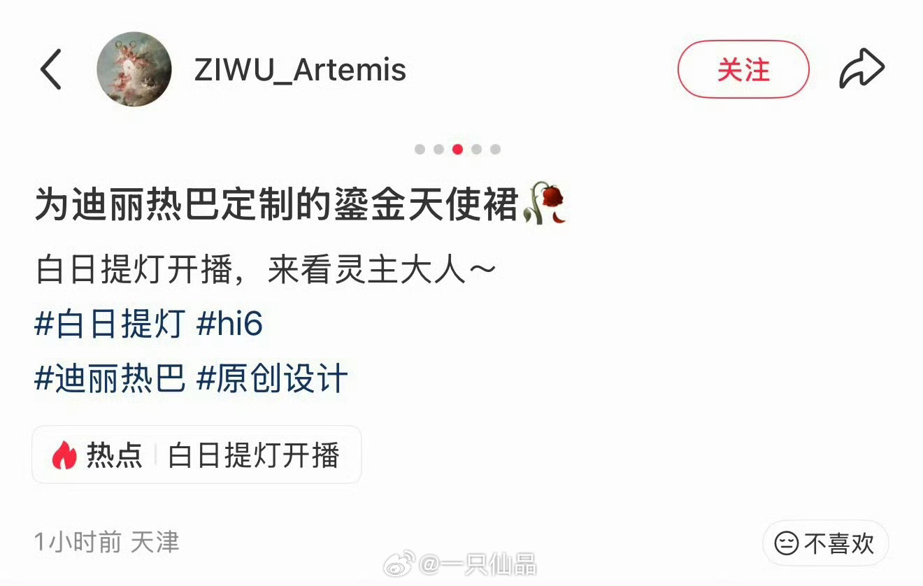 这个裙子是为迪丽热巴定制的，好好看呀白日提灯已经开播啦，大家一起追！ 来看灵主大