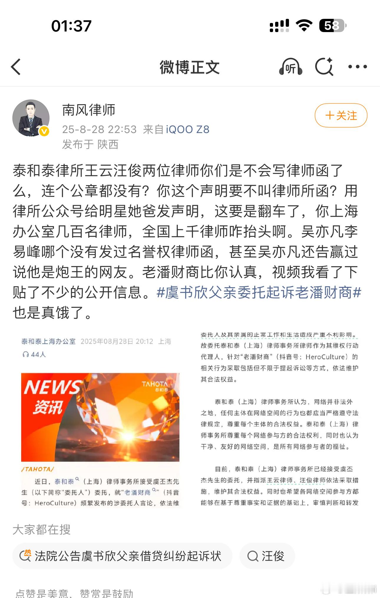 有律师直接炮轰泰和泰，连个公章都没有？你这个声明要不叫律师所函？用律所公众号给明