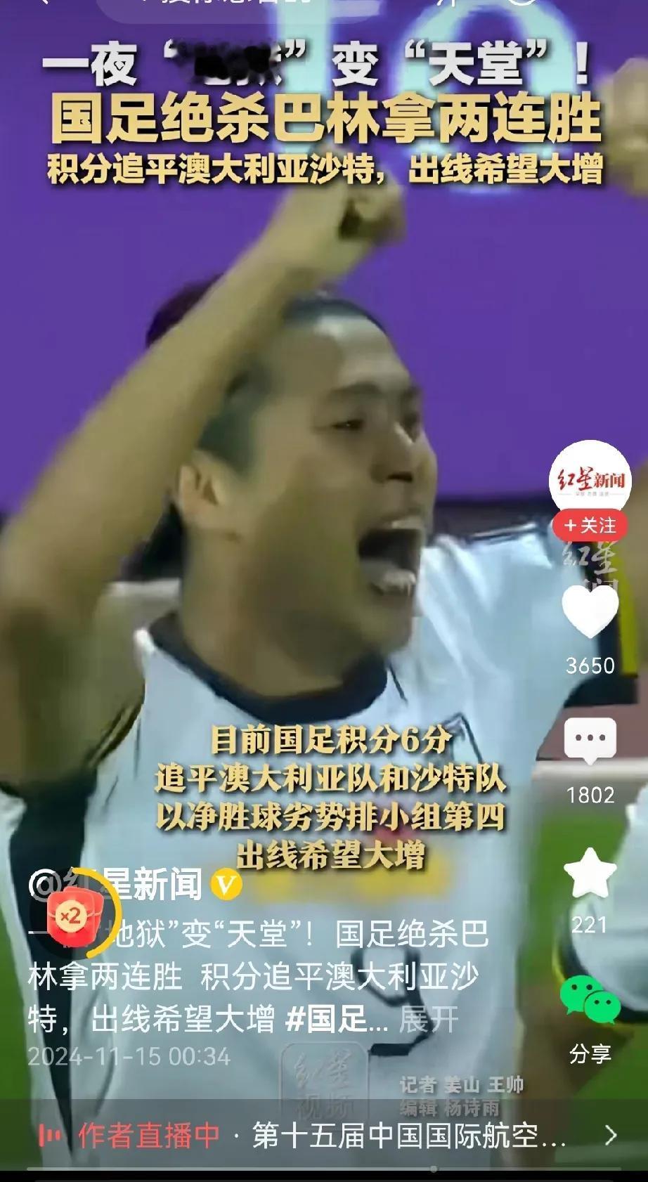 好消息，国足两连胜，恭贺国足出线希望大增[赞]。
有关媒体用：一夜“地狱”变“天