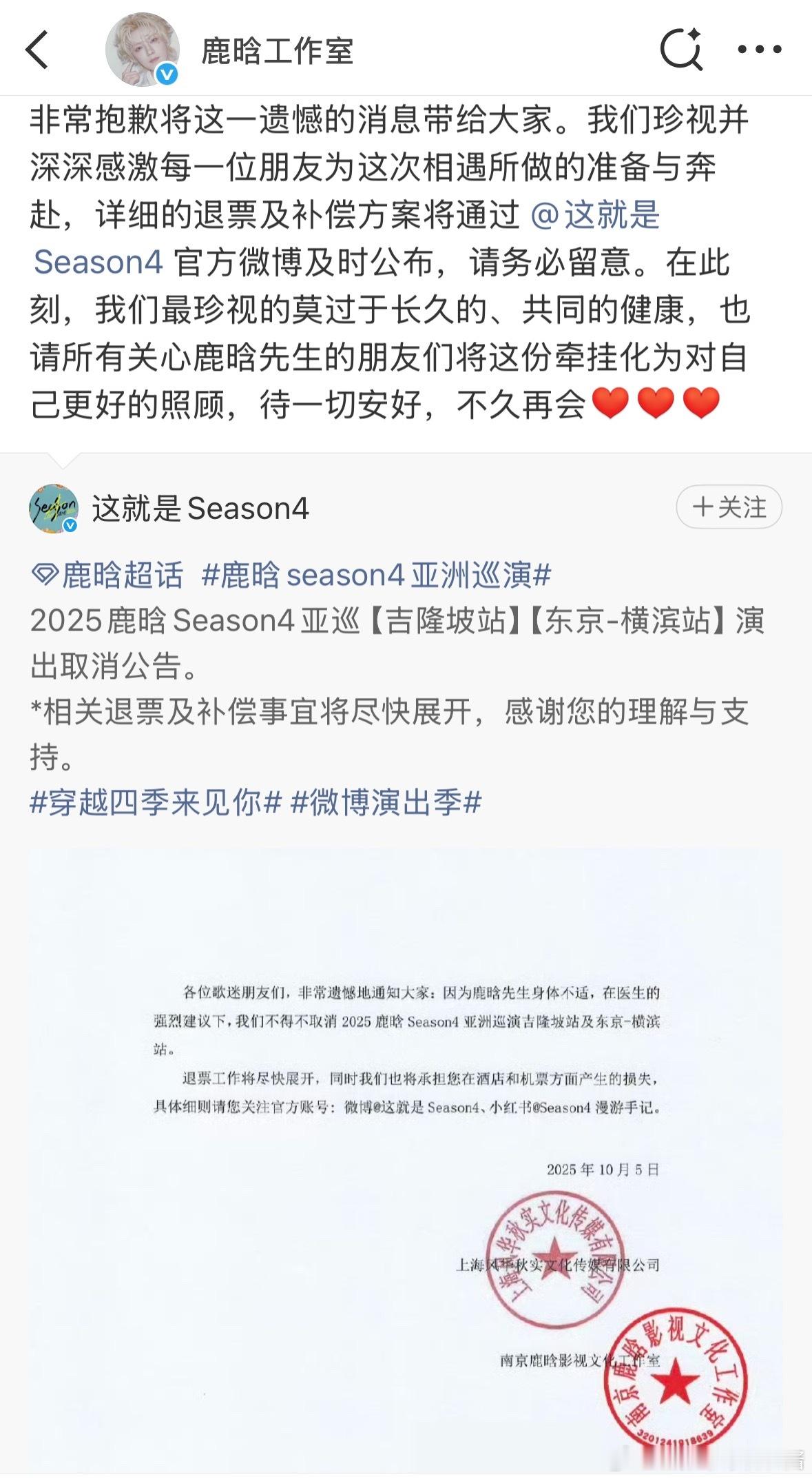鹿晗四巡吉隆坡站、横滨站取消了🇲🇾🥲，因为鹿晗的腿伤又严重了，医生强烈建议