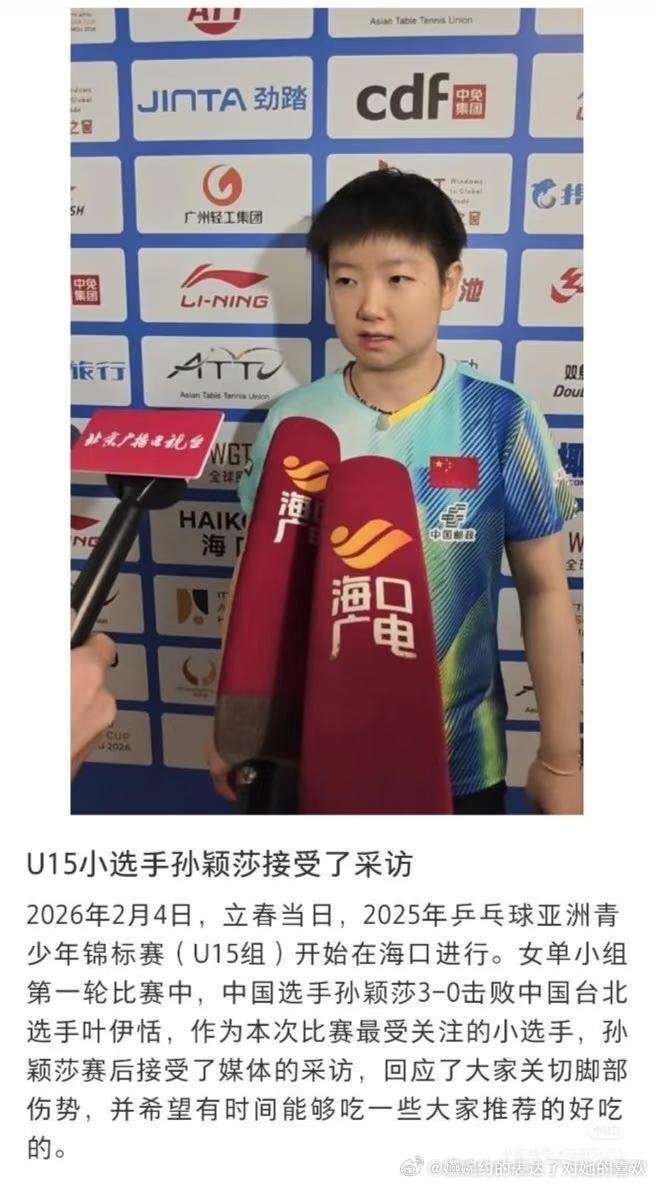 我不行了，孙颖莎看起来刚好适合去U15