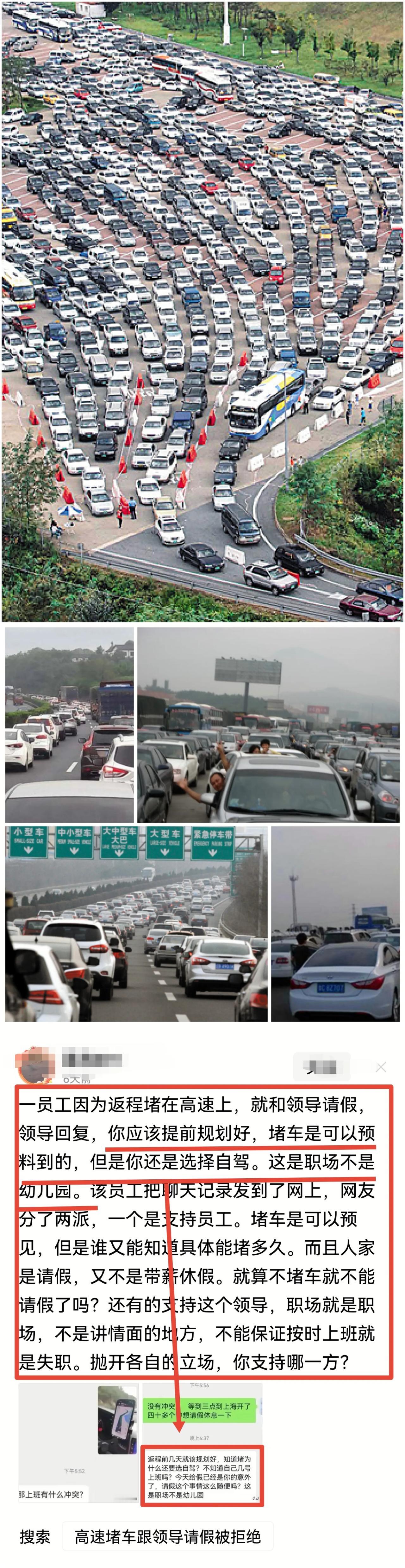 高速堵车请假事件：员工情有可原，还是领导铁面无私？网友吵翻天！



最近，一则