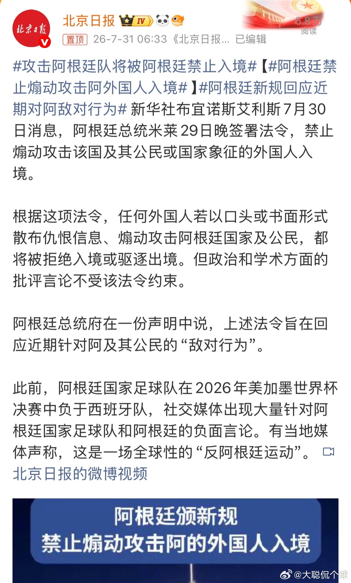 正式出台入境禁令！阿根廷签署全新法令，恶意煽动攻击本国球队与公民者将永久限制入境