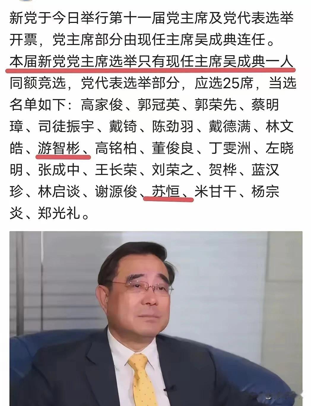 新党新一届25名党代表产生！
   近日，新党第十一届党主席及党代表选举结果揭晓