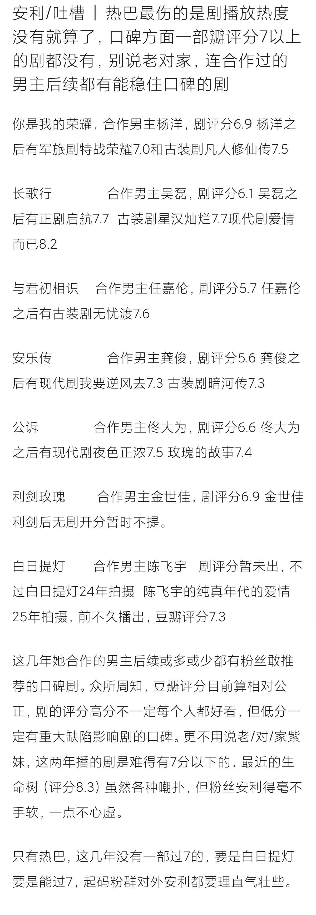 热巴最伤的是剧播放热度没有就算了，口碑方面一部瓣评分7以上的剧都没有，别说老对家