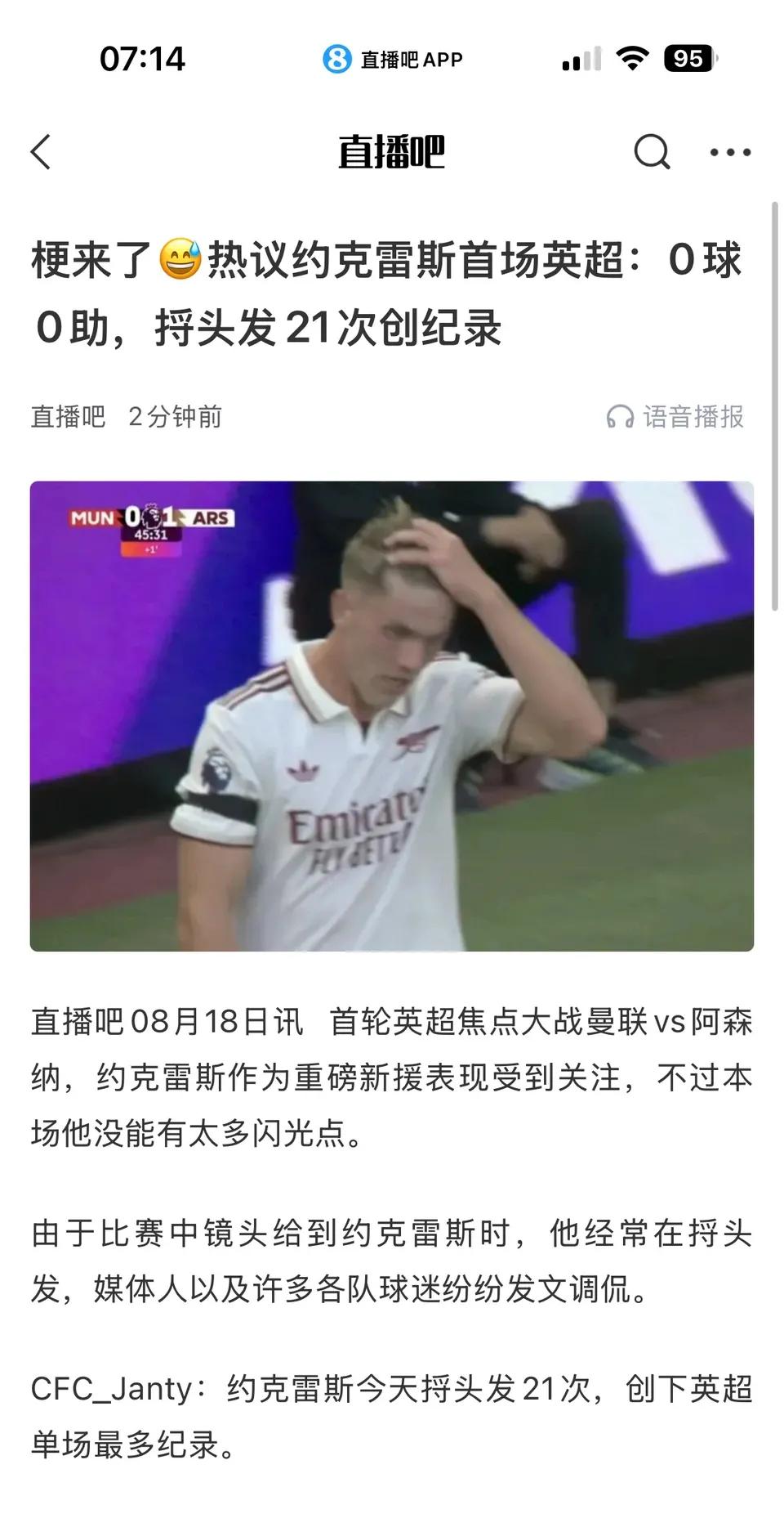 哲凯赖什每场比赛都捋头发成为焦点！

他太在意形象了，比C罗还夸张啊。

听说阿