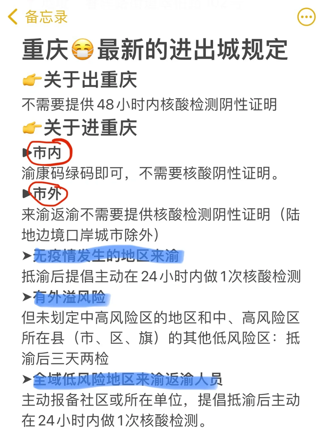到重庆了‼️最新的防yi信息同步给大家