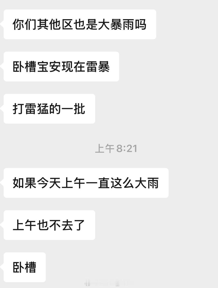 深圳天气 直接暴雨好吧我8点直接被雷暴给劈醒啦[跪了]太离谱啦我以为是装修声音大