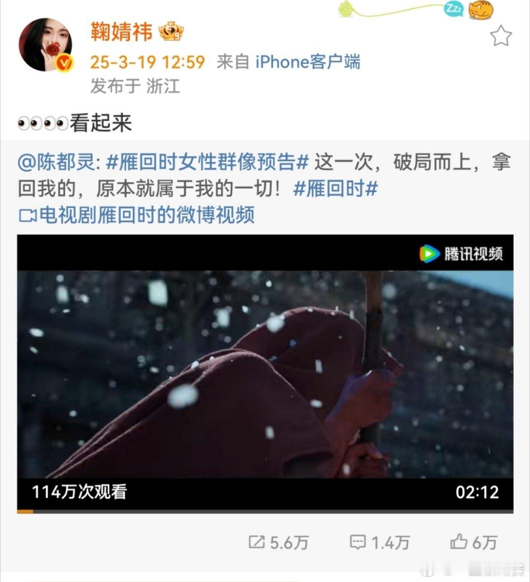鞠婧祎转发宣传陈都灵新剧雁回时了 ​​​