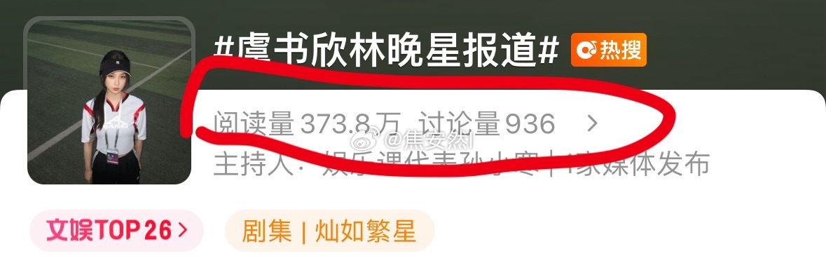 这讨论量和阅读量……挂在榜上几个小时了有点心酸，说明路人真的不感兴趣虞书欣林晚星