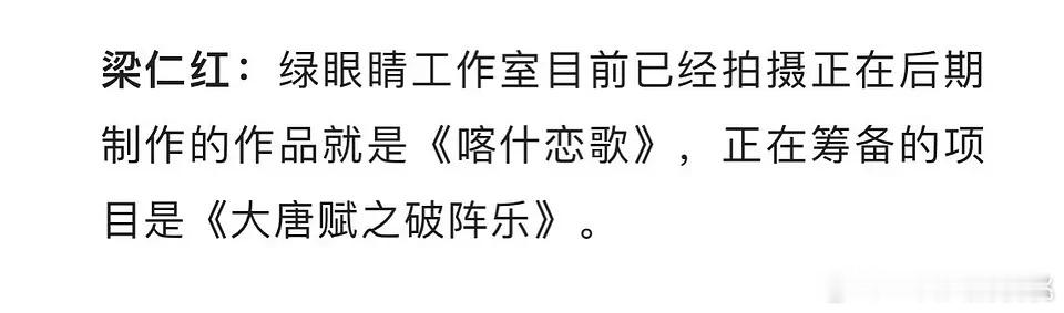 🥝副总透露喀什恋歌后期中，大唐赋值筹备中 