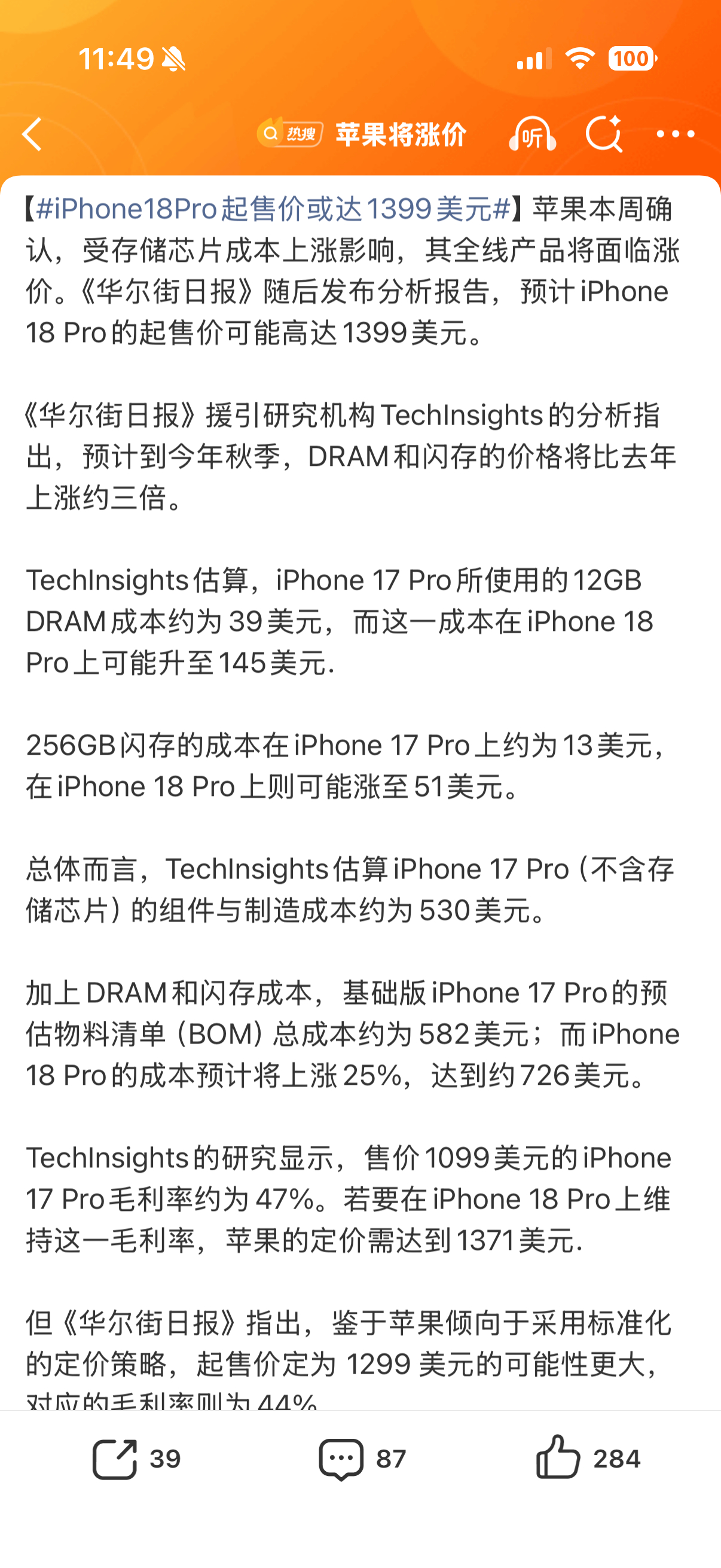iPhone18Pro起售价或达1399美元按照汇率算要卖9999，再加上税费，