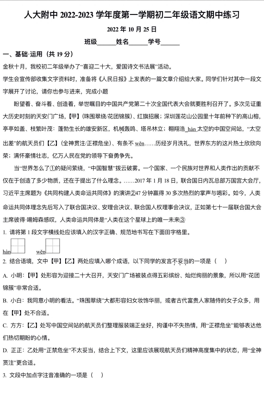 北京海淀区人大附中语文八年级上册期中