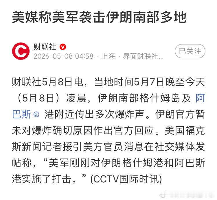 特朗普都说战争结束了，又打击伊朗，伊朗就应该狠狠的回击。