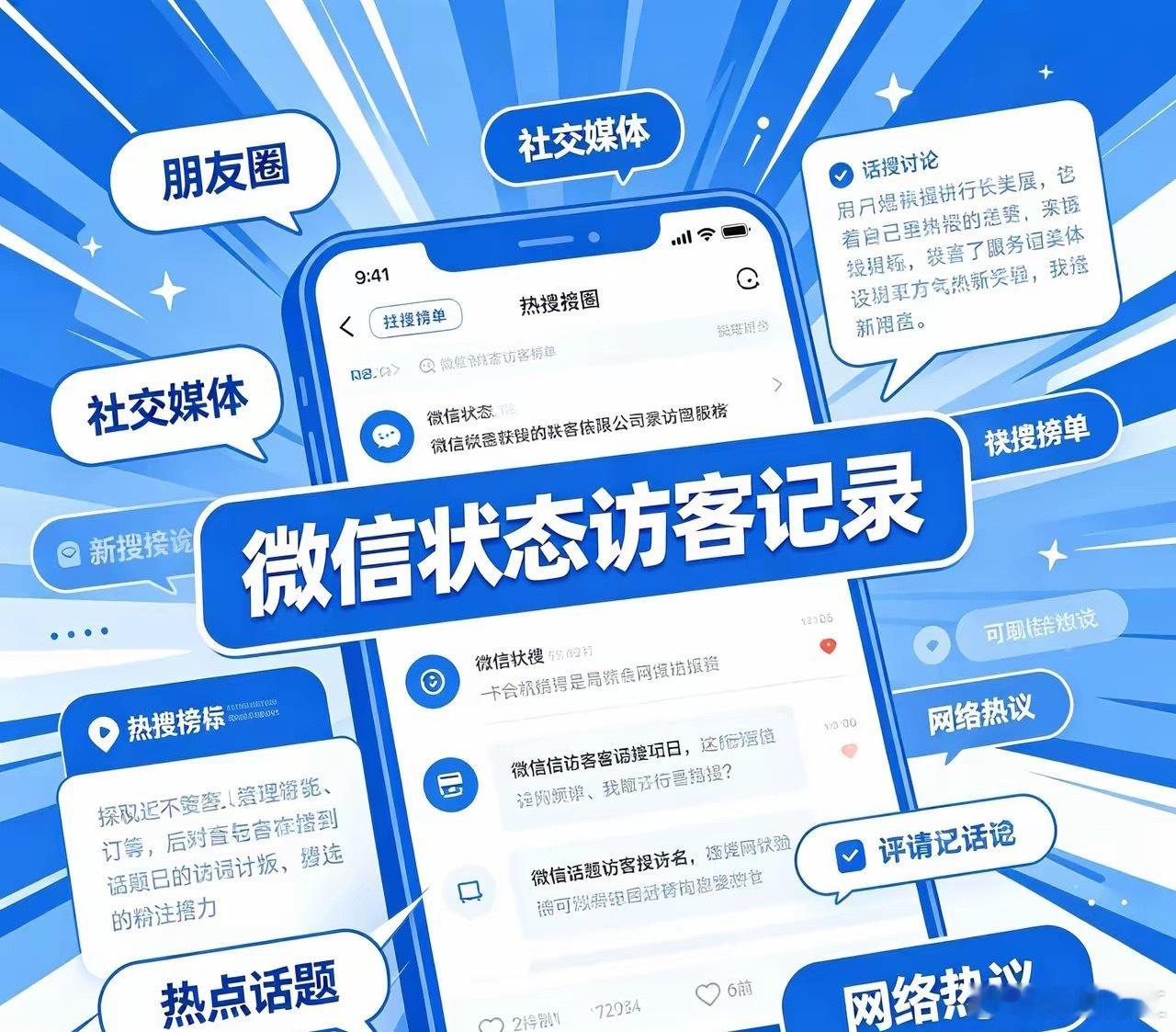 微信或打破无痕访问默契 你能接受吗？ 微信内测访客记录详情曝光微信状态可以看访客