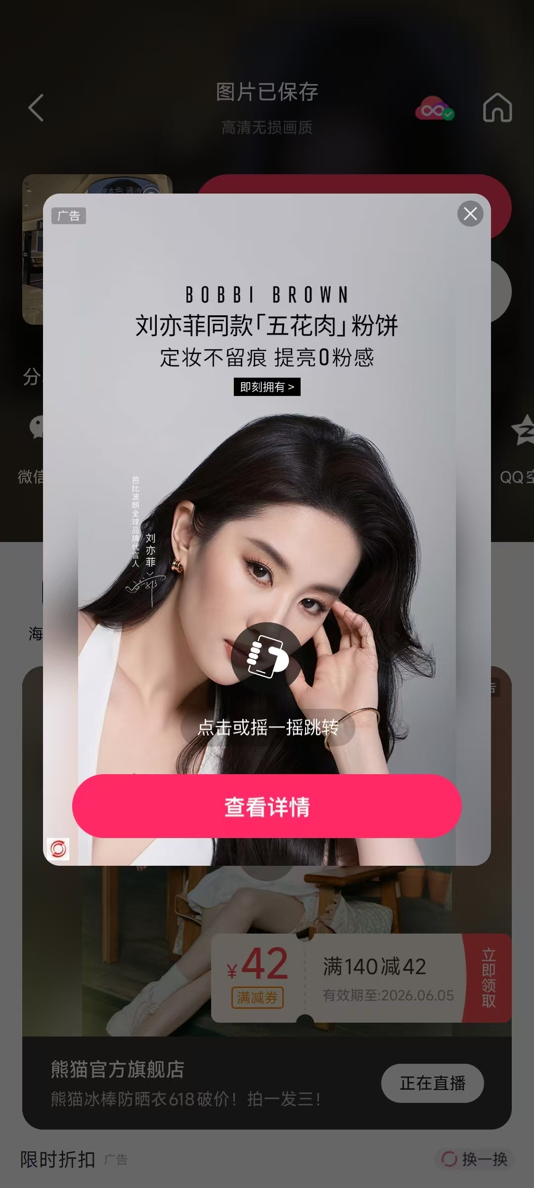 刘亦菲｜线上广告投放 & 偶遇超多线上版刘亦菲图1-5—多家APP开屏立现（网易