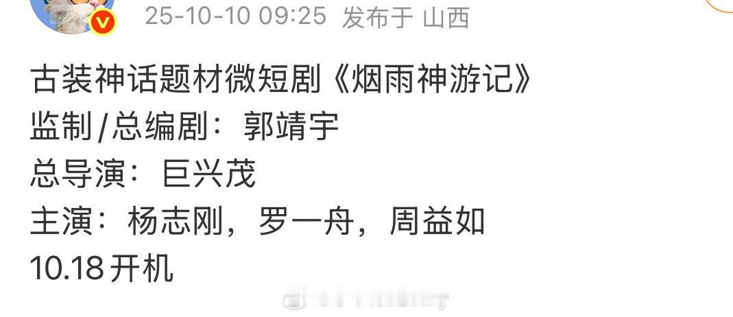 🍉《烟雨神游记》杨志刚，罗一舟 ​​​