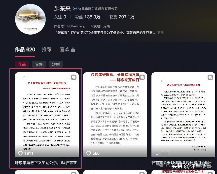 胖东来发布奖励公示，给予生活广场故意伤害事件相关处置人员共计20万元奖励！  