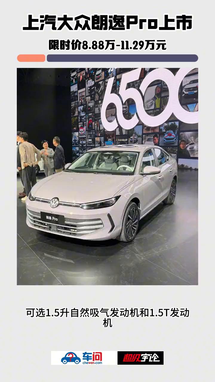十一月十七日，上汽大众朗逸 pro正式上市，共推出七款车型，官方指导价区间十二点