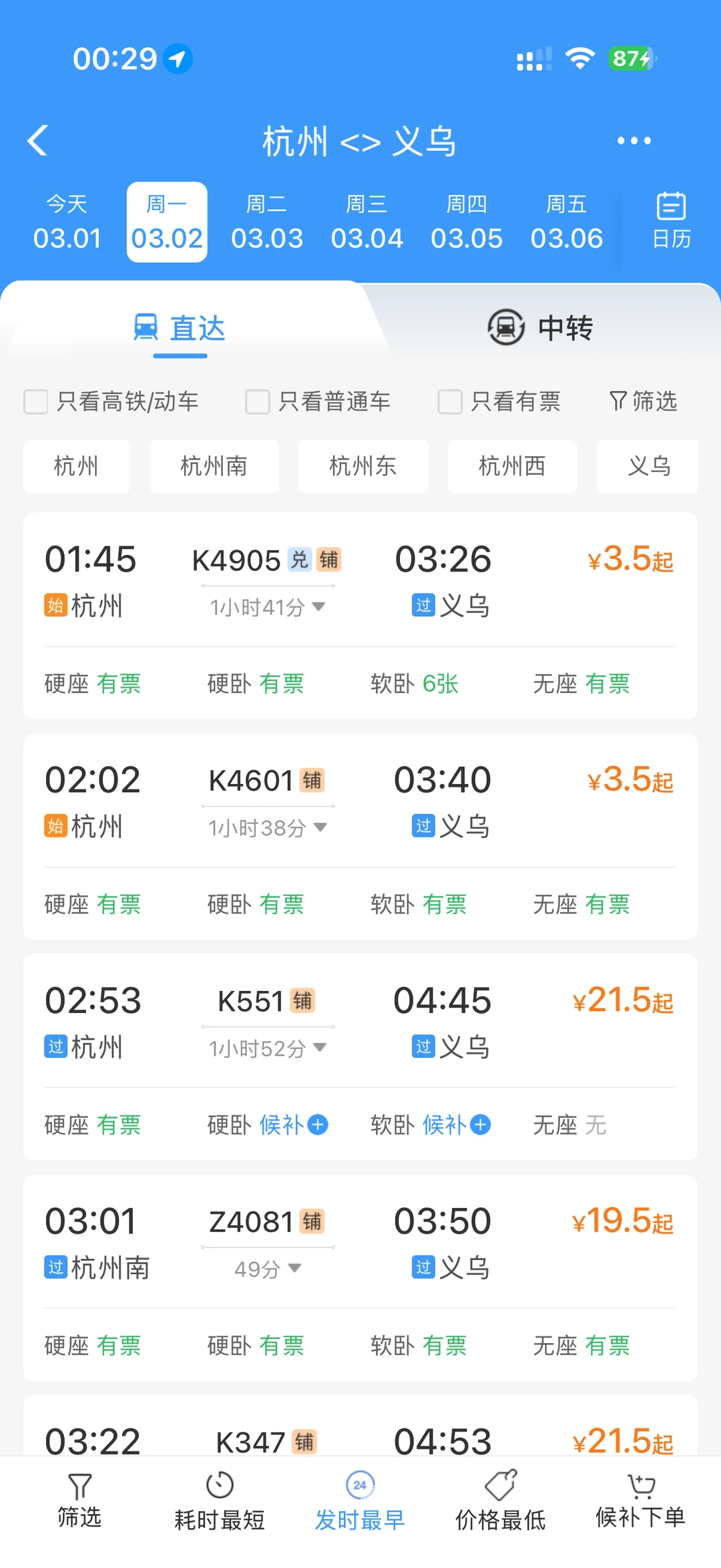 杭州去义乌3.5‼️‼️把人当快递📦发🫨