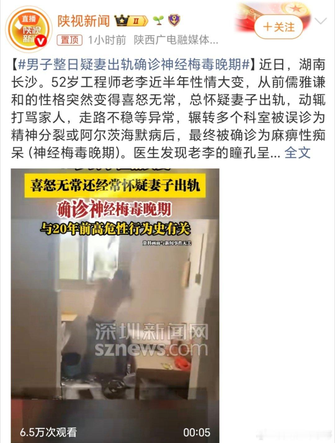 男子整日疑妻出轨确诊神经梅毒晚期自己已经这样了，就是不知道有没有害了他老婆和孩子