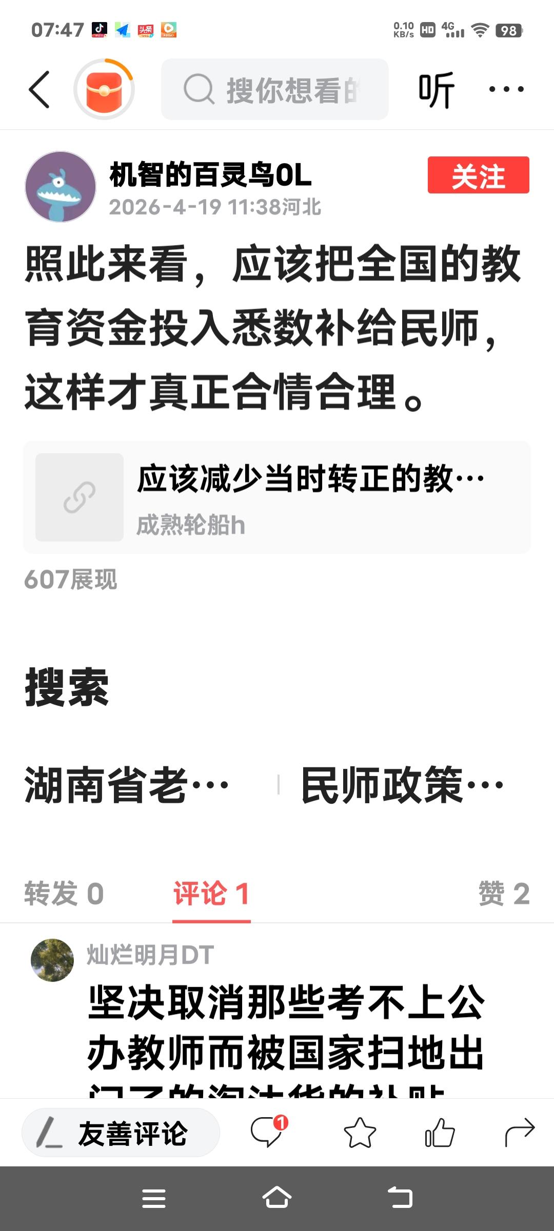 坚决取消那些考不上公办教师而被国家扫地出门了的淘汰货的补贴，是减轻财政负担的需要