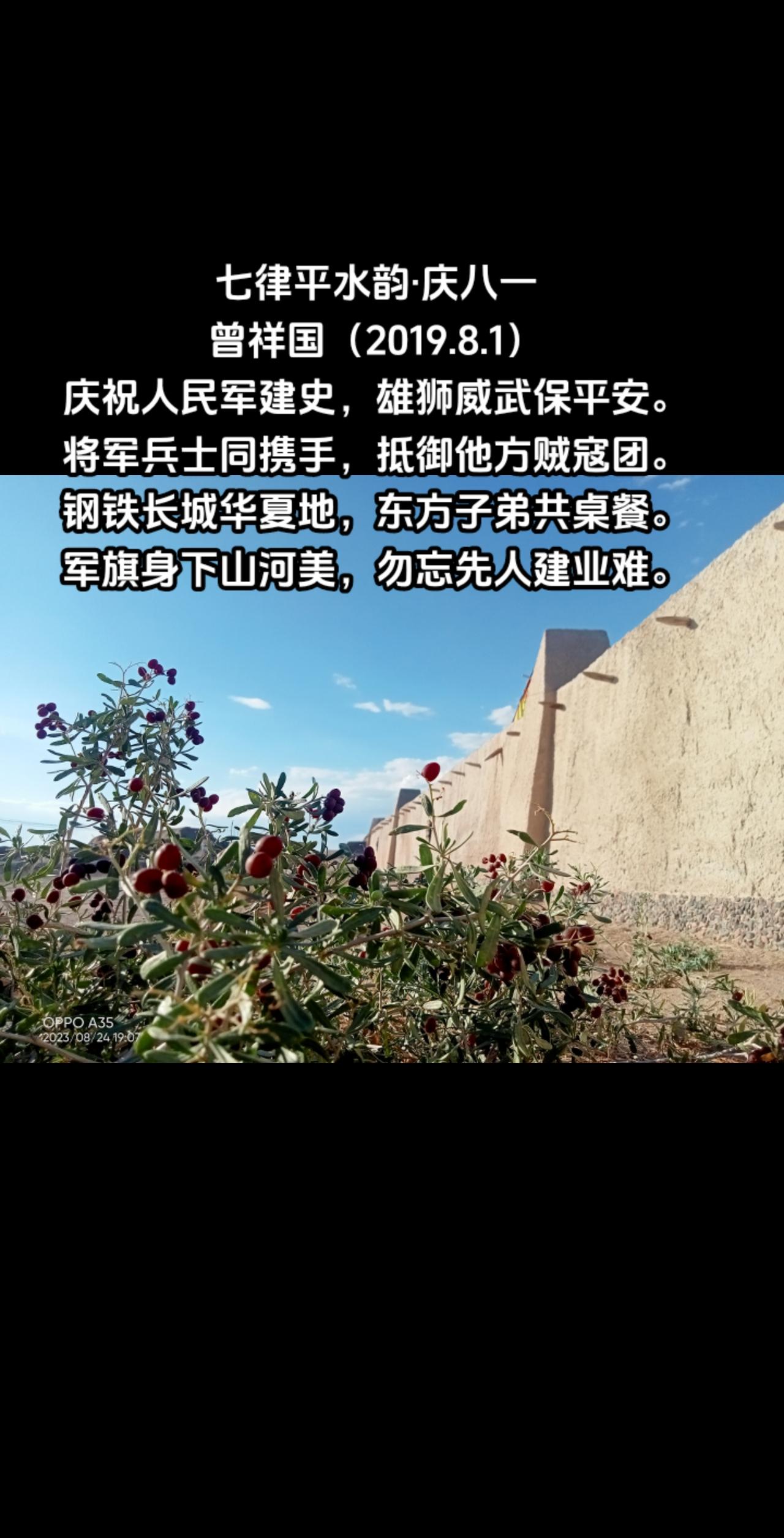 庆八一