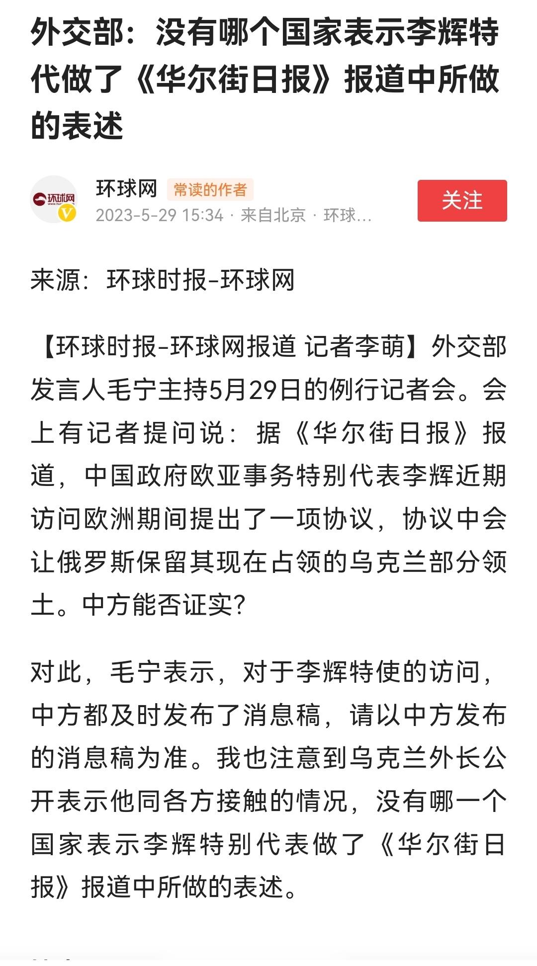 外交部：没有哪个国家表示李辉特代做了《华尔街日报》报道中所做的表述 ​​​