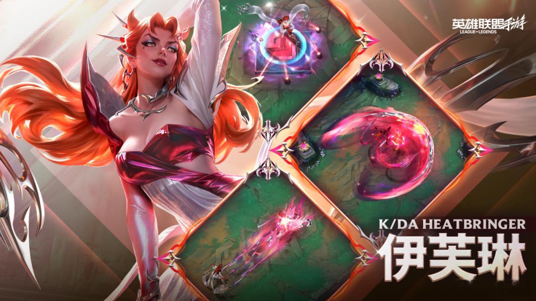 K/DA HEATBRINGER 阿狸、K/DA HEATBRINGER 卡莎、