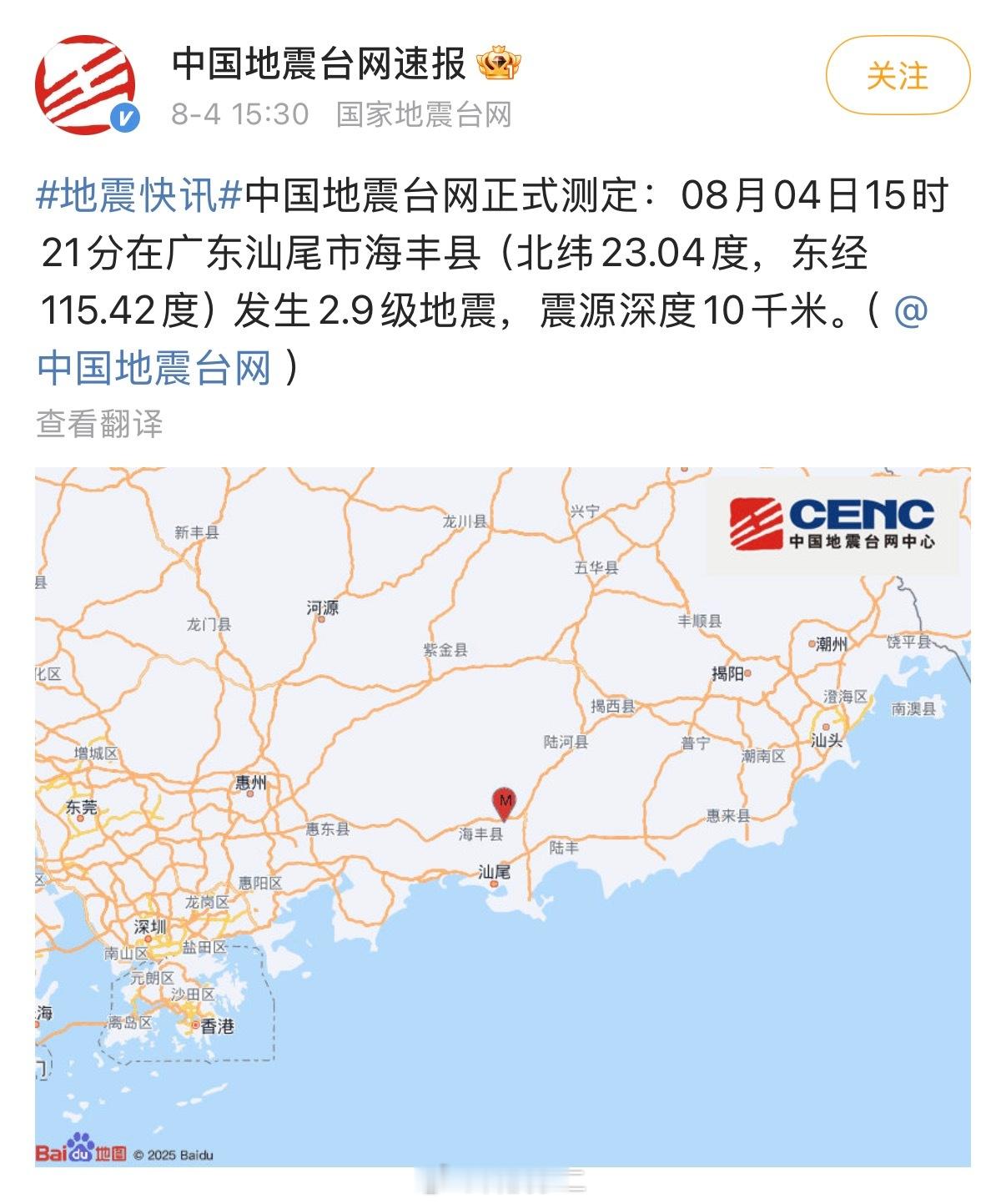 汕尾地震 老家地震了，还好不是很大的地震。平安顺顺就好。 