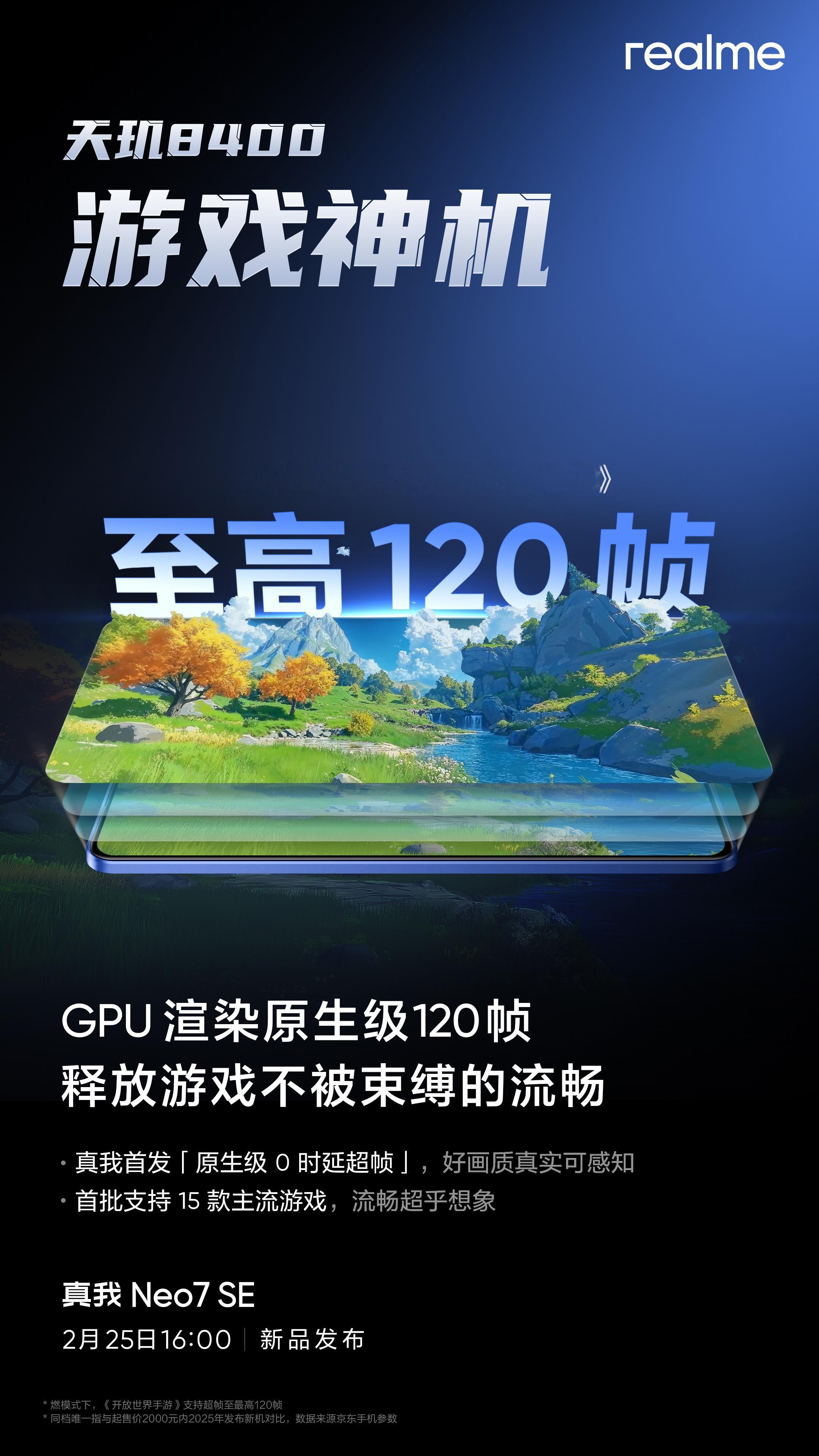 真我Neo7 SE给天机8400上了GPU内插帧技术和一键连招，可以鸭，之前联发