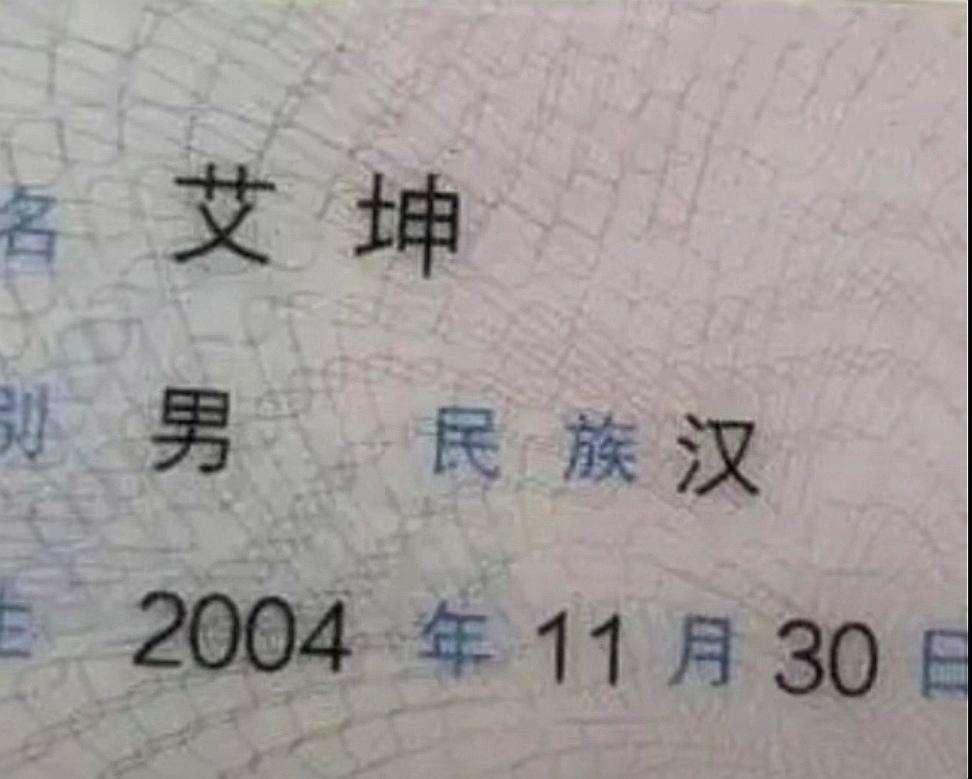 最爱坤坤