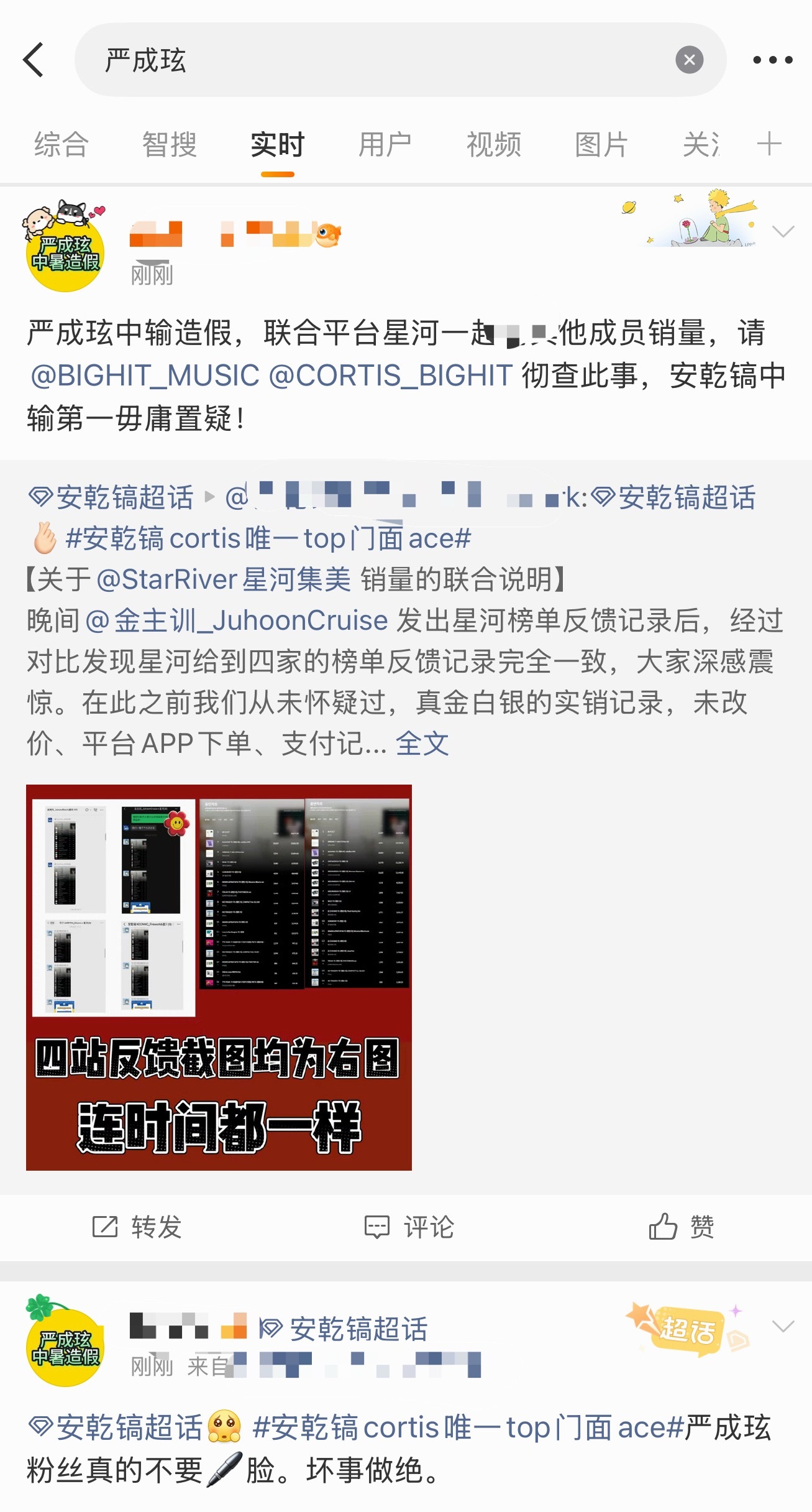 安乾镐粉丝集体登陆了严成玹