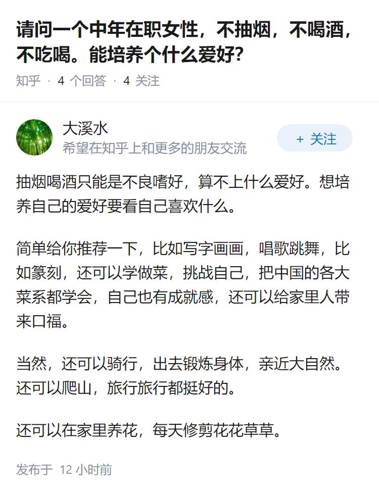 请问一个中年在职女性，不抽烟，不喝酒，不吃喝。能培养个什么爱好？