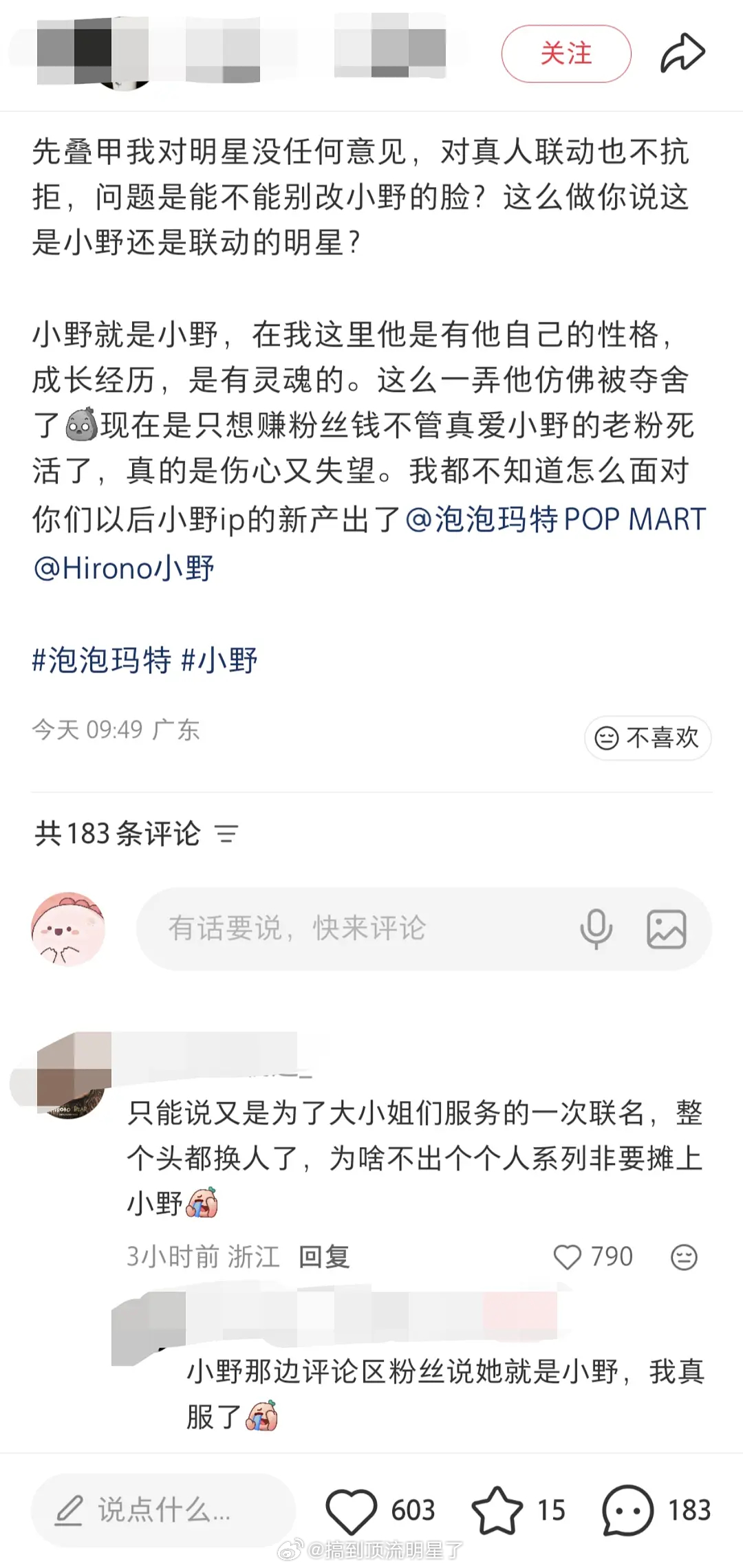 窦靖童联名泡泡马特小野ip引发小野粉丝不满，被抵制了网友也表示不能理解，改了脸的